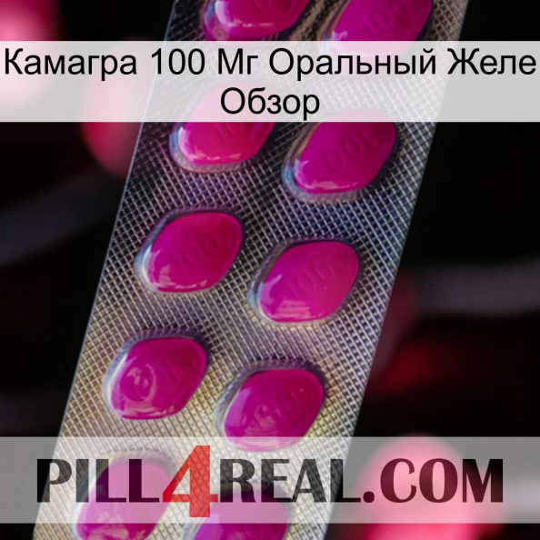 Камагра 100 Мг Оральный Желе Обзор 09.jpg